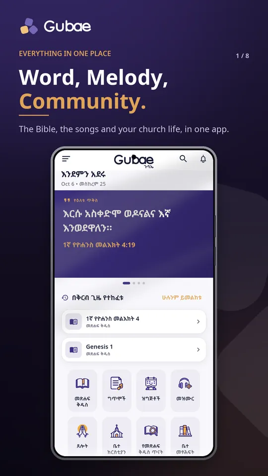 The Gubae home screen
